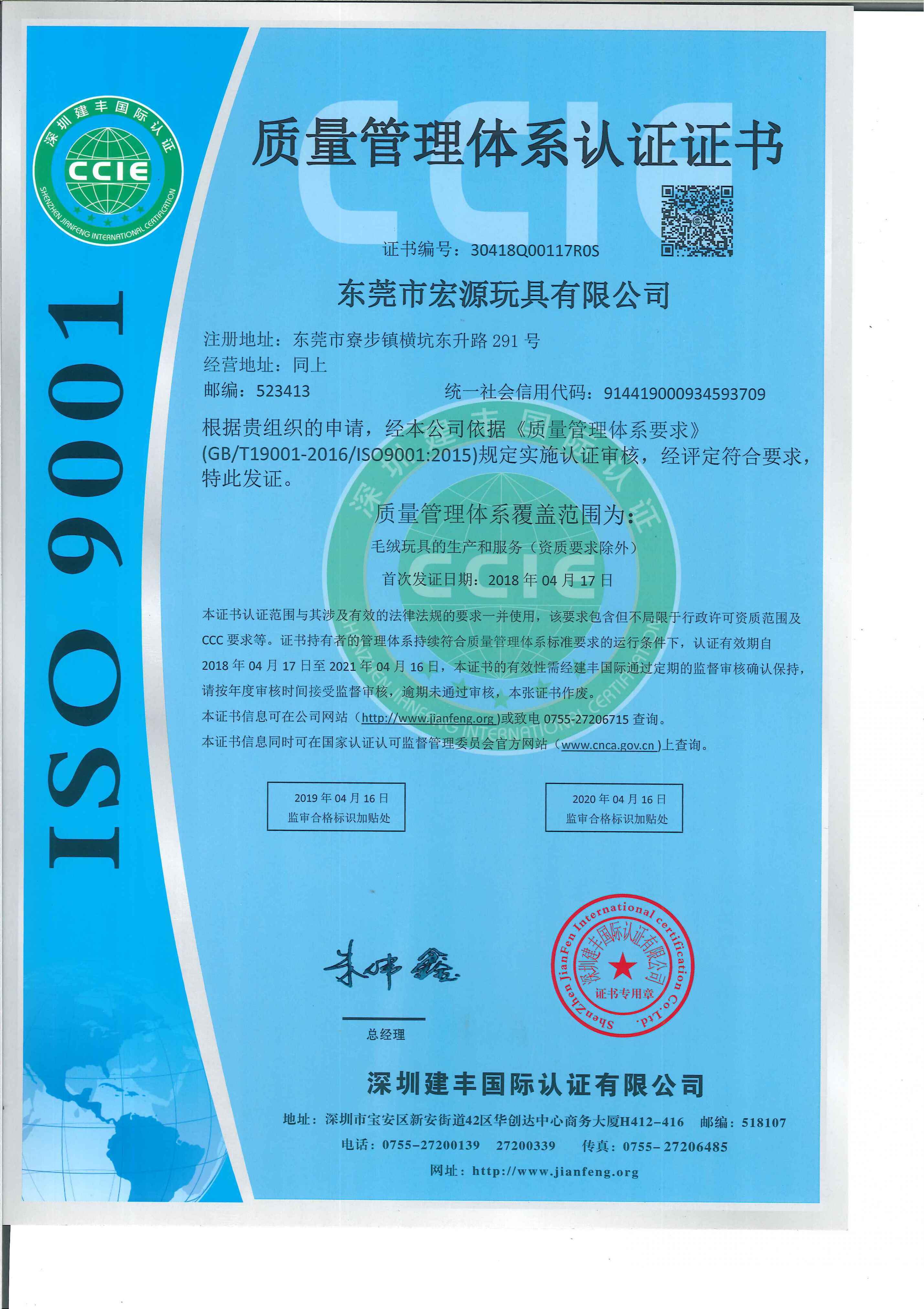 ISO9001:2015質(zhì)量管理體系證書(shū)...